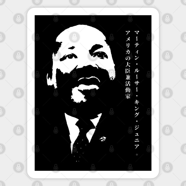 Martin Luther King Jr. Aka MLK (マーティン・ルーサー・キング・ジュニア。) African American Baptist minister and activist FOGS People collection 28B with Name in Japanese Magnet by FOGSJ